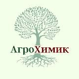 АГРОХИМИК В ПОСЕЛКЕ СЕННОЙ