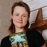 Фантастика Ксении Перовой⚡️