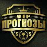 VIP ПРОГНОЗЫ 🥇
