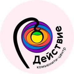 Комьюнити-центр в Санкт-Петербурге 18+