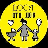 ОТ 0 И ДО 6 👣