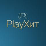 PlayХит | PlayStation Store