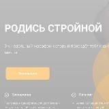 Марафон | Родись стройной