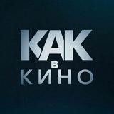 Кино 🎬