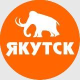 Якутск