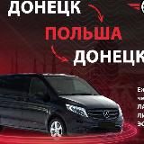 BUS EXPRESS | Пассажирские перевозки ДОНЕЦК-ПОЛЬША