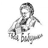 Твоя Бабушка путешествует!