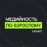 Медийность по-взрослому