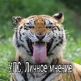 ЛИЧНОЕ МНЕНИЕ.UZ