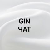 GINЧАТ