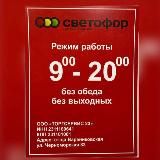 Светофор Варениковская🚦