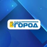 Наш Город