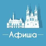 Афиша Самара • Скидки