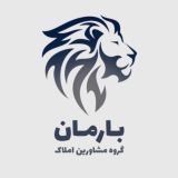 گروه املاک بارمان