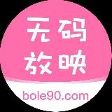伯乐无码放映厅