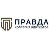 Правда Коллегия Адвокатов