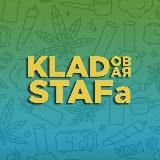 KLADoвая STAFа
