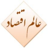 گروه عالم اقتصاد