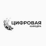 Цифровая кафедра ЛЭТИ