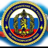 МЧС Красноярского края