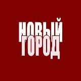 Новости Сарова. Новый город