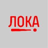 ЛОКАЛКА Россия