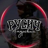 РУСИЧ 🇷🇺 28