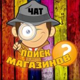 Поиск магазинов | Ламповый чат