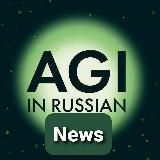 AGIRussia.news