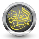 صحيح البُخاري ومُسلم