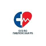 Павловская районная больница