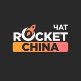 Доставка товаров из Китая🇨🇳 Chat