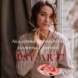 Savenko PSY-ART