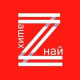 ЗНАЙ НАШИХ