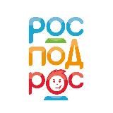 РосПодрос