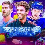 ЖЕЛЕЗНЫЙ КАППЕР