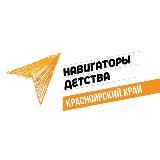 Навигаторы детства I Красноярский край