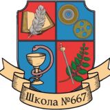Школа № 667