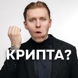Александр Тимохин | Crypto & Trading