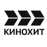 КИНОХИТ | АРХИВ
