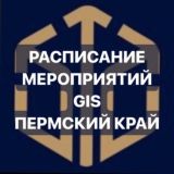 ПЕРМЬ - расписание и новости GIS Пермский край