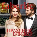 Каталог Faberlic 16/2018