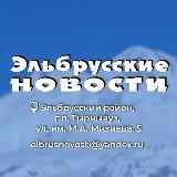 Эльбрусские новости