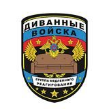 ЧВК "ДИВАН"