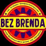 BEZ BRENDA