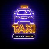 🚖 Таксі Сервіс (новини) 🚖 Все новости такси Украины