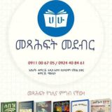 ሀሁ መጻሕፍት /Hahu books