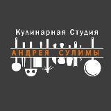 Андрей Сулима шеф-повар