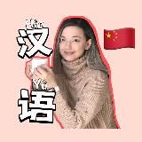 Китайский язык / Канада🇨🇦 Китай🇨🇳✈️