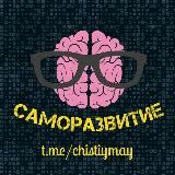 Саморазвитие | Психология | Книги